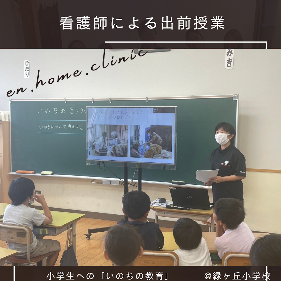 看護師による出前授業